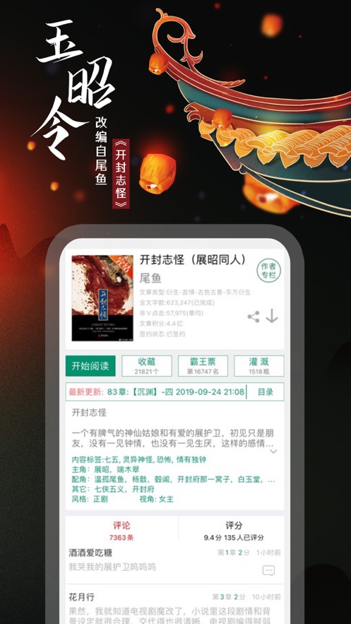 晋江小说阅读软件下载免费 v5.9.7 安卓版3
