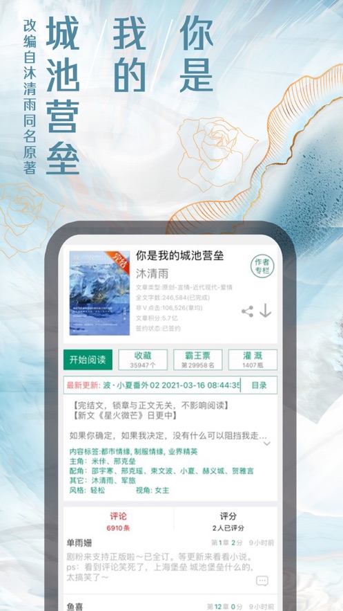 晋江小说阅读软件下载免费 v5.9.7 安卓版 2