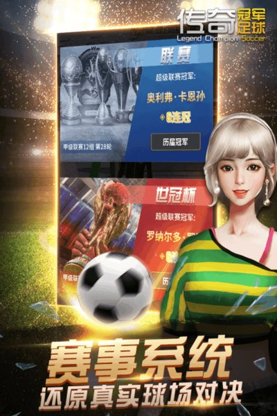 传奇冠军足球手游官网下载 v2.3.0 安卓版 1