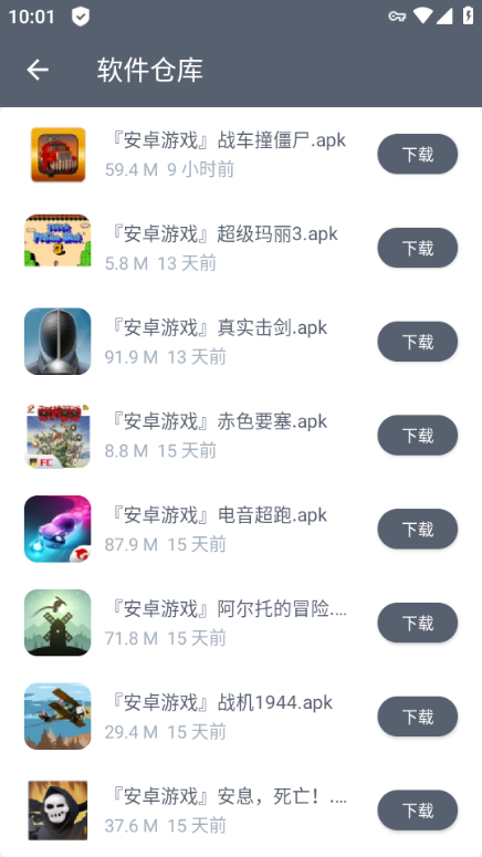 软件仓库官网入口 v1.1.2 安卓版 3