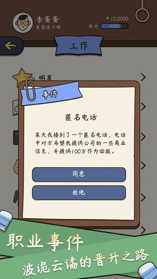 人生模拟器中国式人生内置作弊菜单 v1.9.20 安卓版 2