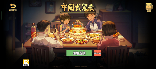 中国式家长破解版免登录 v0.2.3 安卓版 2