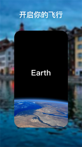 earth元地球破解版永久VIP v3.7.7 安卓版2