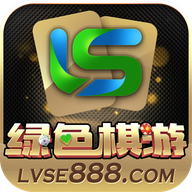 绿色棋游lvse888com v1.0.1 安卓版