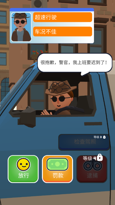 交通警察3D游戏下载 v1.4.7 安卓版 4