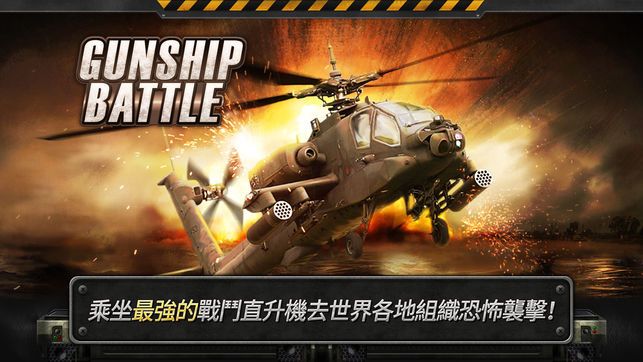 炮艇战3d直升机正版官方下载 v2.8.21 安卓版 1