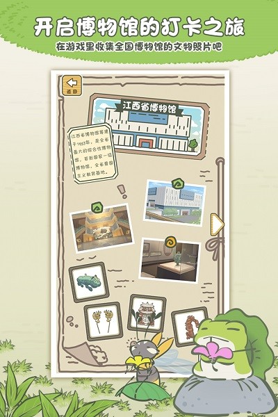 旅行青蛙中国之旅游戏安卓版 v1.0.16 安卓版 2