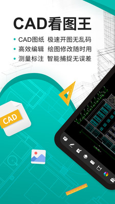 CAD看图王手机版下载最新版天正 v5.3.0 安卓版1