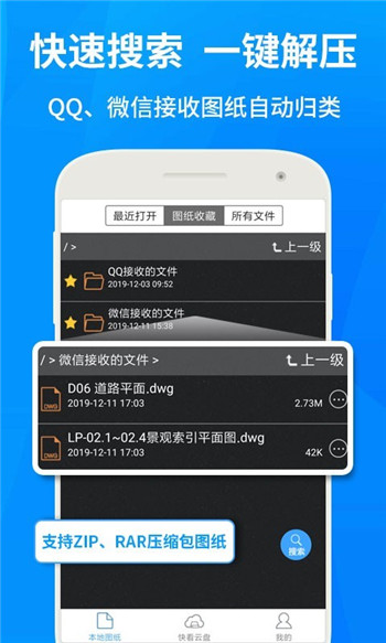 cad看图王手机版下载最新版破解版 v5.8.6 安卓版 4