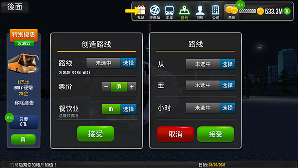 公交车模拟器无限金币中国地图版 v1.1.7 安卓版 1