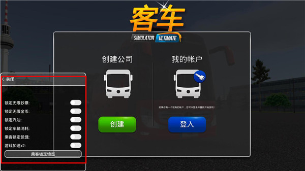 公交车模拟器无限金币中国地图版 v1.1.7 安卓版 3
