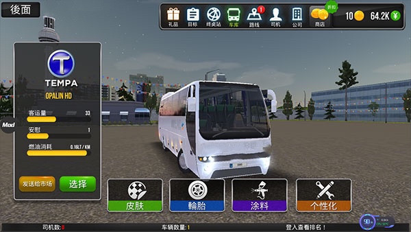 公交车模拟器汉化版无限金币下载-公交车模拟器汉化版无限金币2022最新版下载