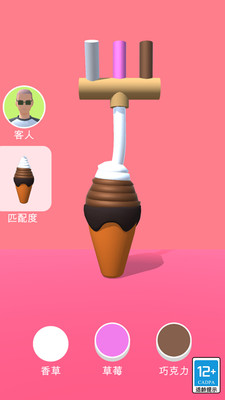 甜筒第二支半价中文版 v1.0.0 安卓版 3