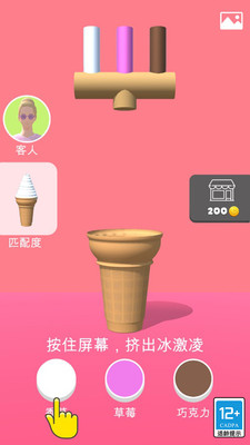 甜筒第二支半价中文版 v1.0.0 安卓版 2