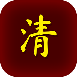 清朝人生养成记破解版2 v1.0.0 安卓版