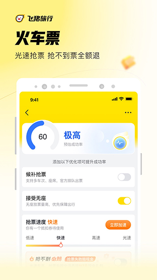飞猪旅行app官方手机版 v9.9.53.104 安卓版3