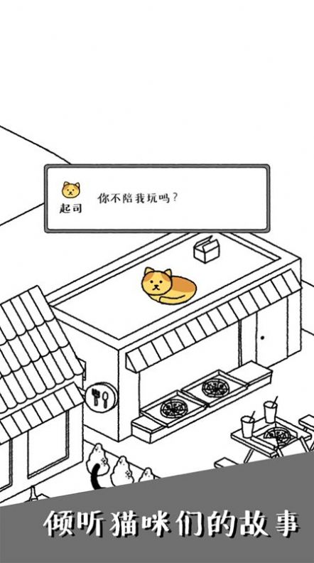 可爱猫咪物语游戏下载 v1.0 安卓版 4