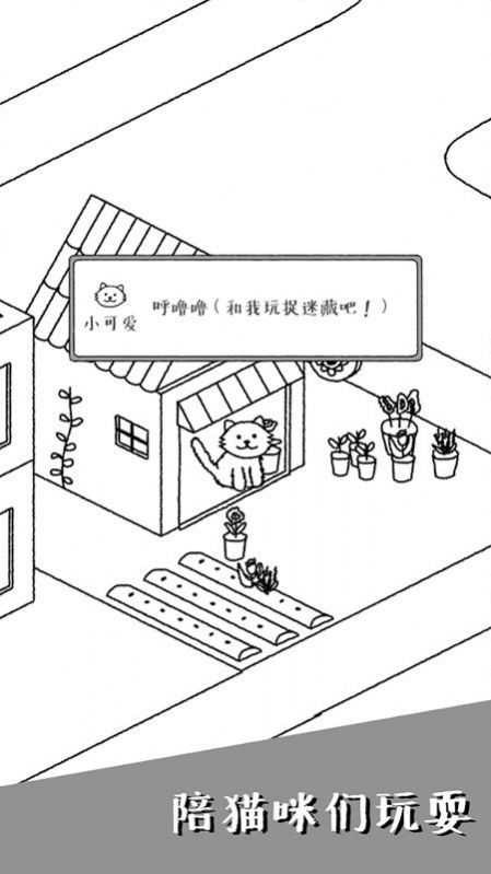 可爱猫咪物语游戏下载 v1.0 安卓版 1