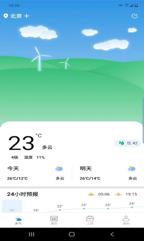 辉林天气官方版 v1.3.2 安卓版3