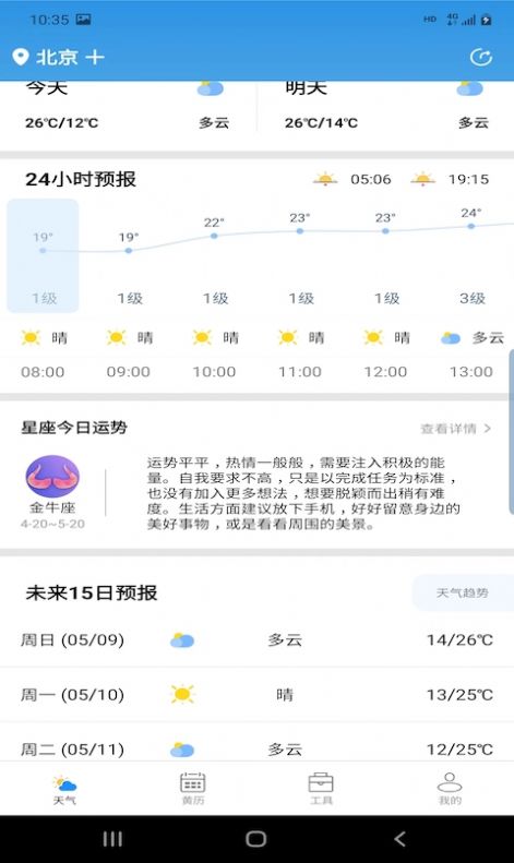 辉林天气官方版 v1.3.2 安卓版2
