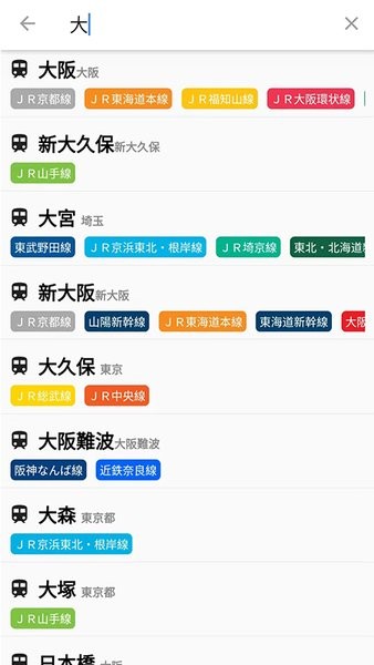 换乘案内app日文版雅虎 v3.0.7 安卓版 3