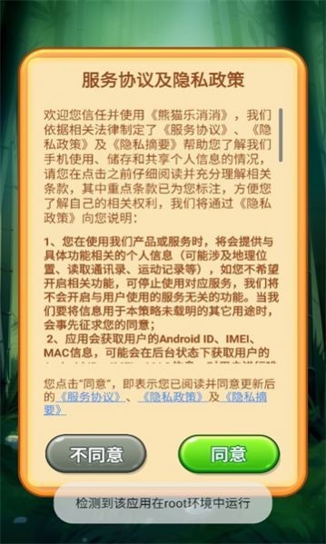 熊猫乐消消无广告版 v1.0.4 安卓版 3