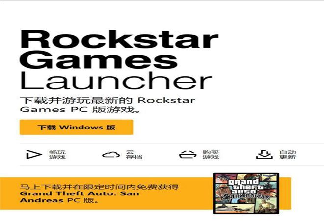 R星游戏盒子手机版中文版 v1.0 安卓版 3