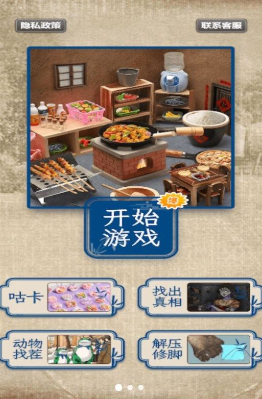真实迷你小厨房游戏下载 v1.0 安卓版 1