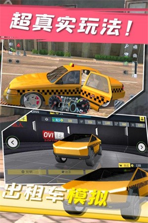 出租车模拟器2023破解版 v1.0.2 安卓版3