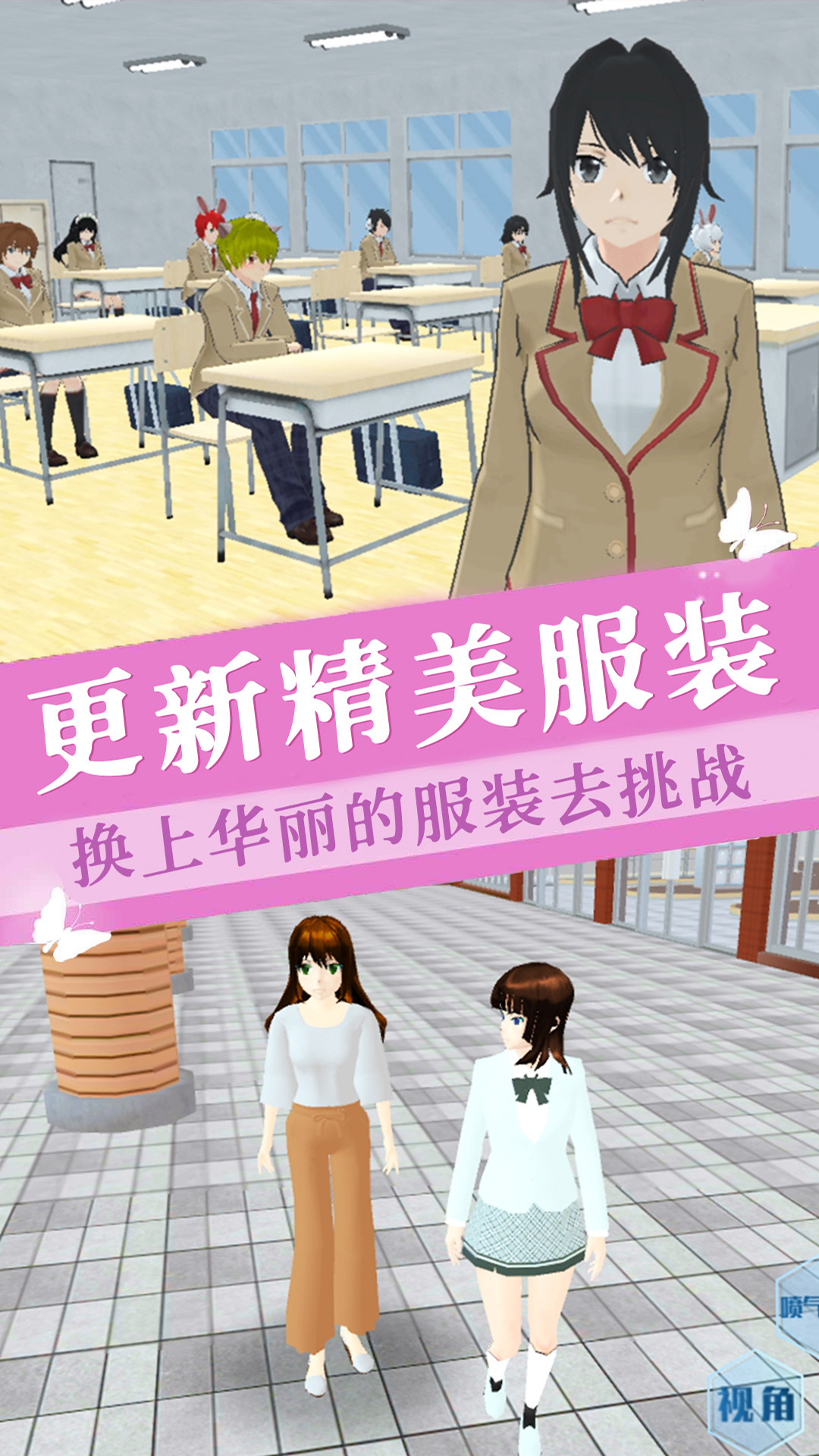 樱花少女学院游戏内置mod菜单版下载 v1.0 安卓版 3