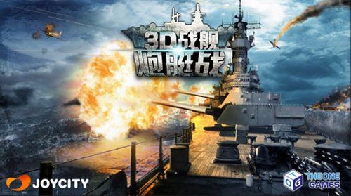 炮艇战3d战舰最新版下载 v3.7.3 安卓版 1
