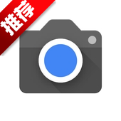 谷歌相机app官方下载中文版