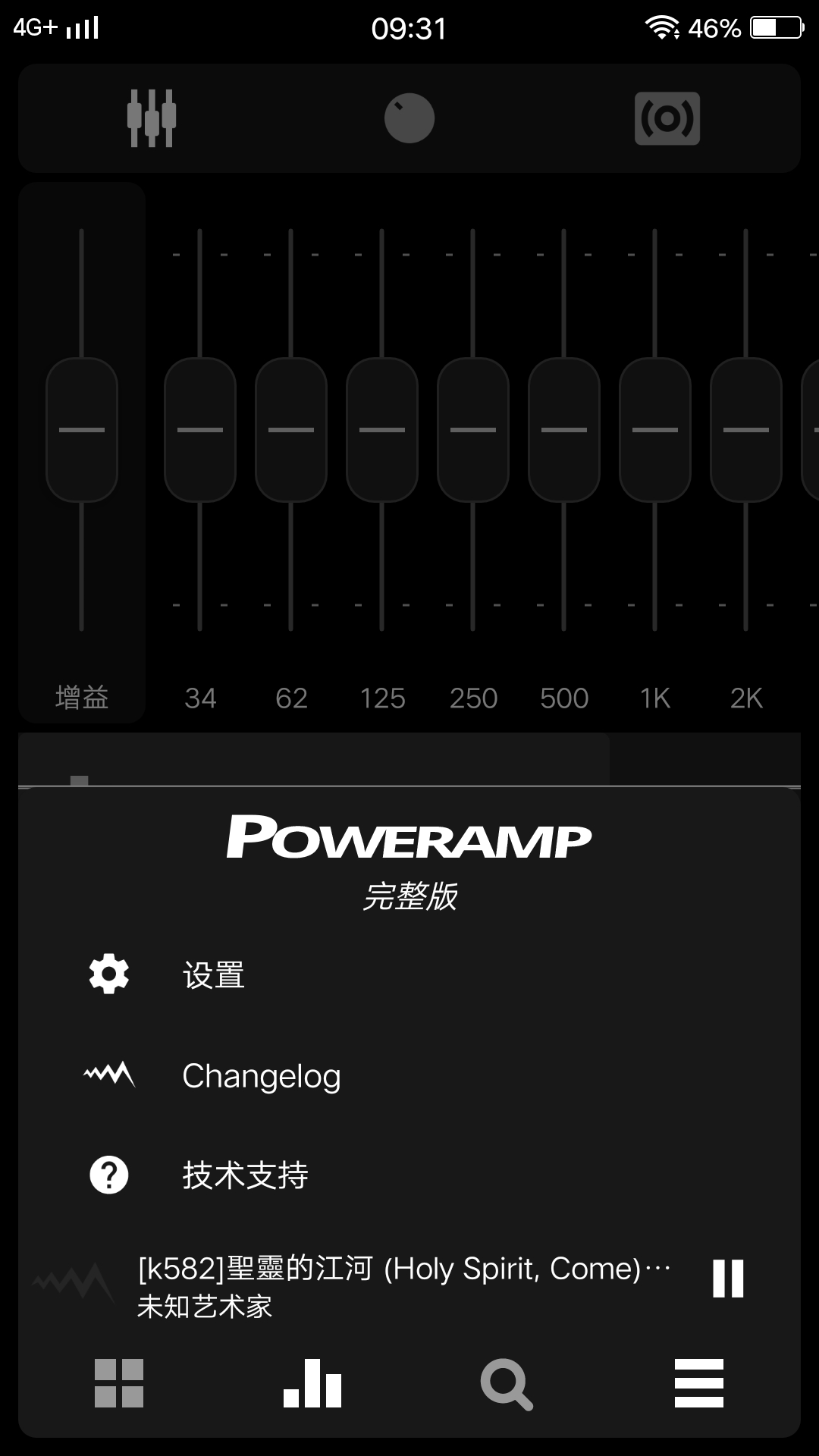 poweramp破解完整版 v1.0 安卓版 3
