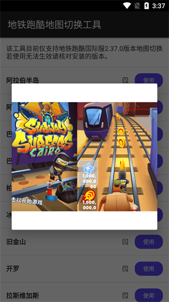 地铁跑酷地图切换工具中文版 v1.7 安卓版 3