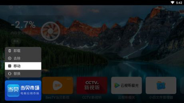 Emotn UI桌面TV版 V1.0.8.9 安卓版 1