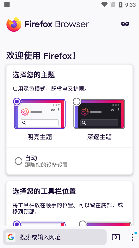 火狐浏览器官网手机版 v116.0 安卓版 2
