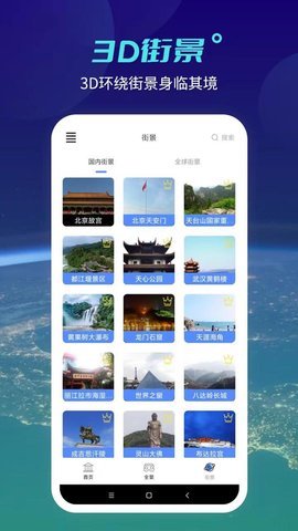 全球实况摄像头中文版 v1.0.6 安卓版 2