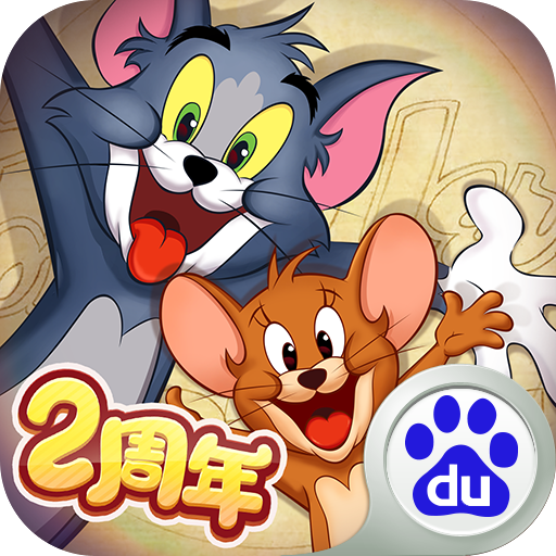 猫和老鼠百度版2021安卓版