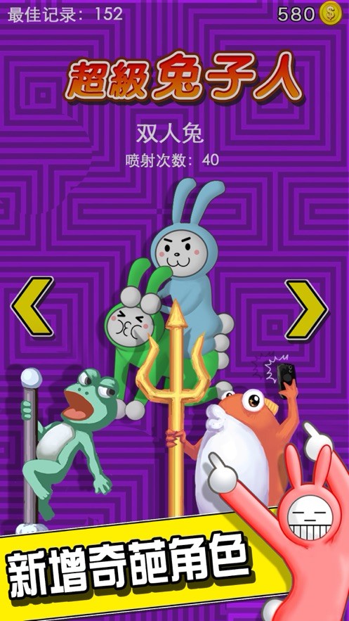 超级兔子人无广告版 v1.4.1安卓版 2
