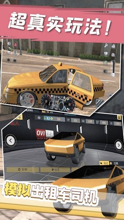 模拟出租车司机安卓版 v1.00安卓版 3