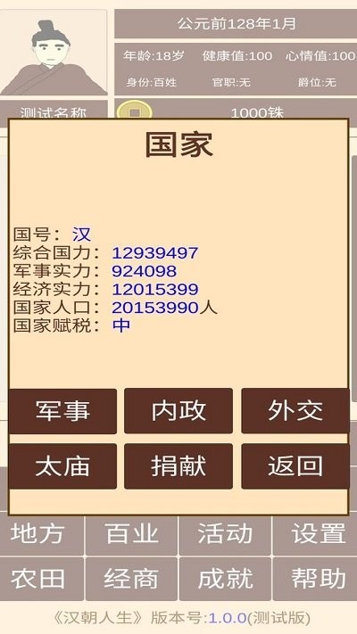 汉朝人生安卓版 v1.1.3安卓版 3