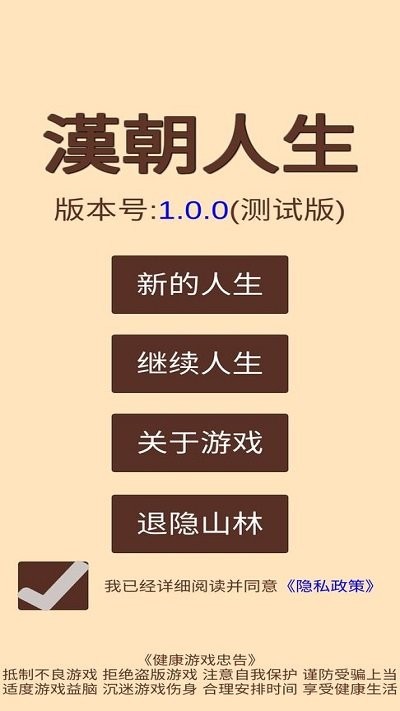 汉朝人生安卓版 v1.1.3安卓版 4