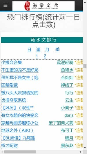海棠文化线上文学城官方网站 v1.1.0 安卓版 2