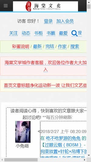 海棠文化线上文学城官方网站 v1.1.0 安卓版 1