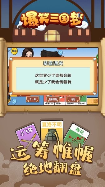 爆笑三国梦游戏安卓版 v1.5.0 安卓版 2