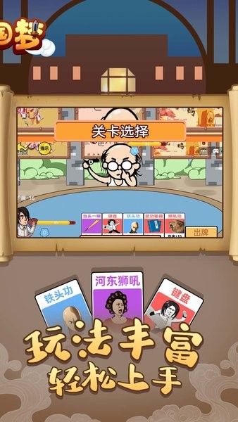 爆笑三国梦游戏安卓版 v1.5.0 安卓版 4