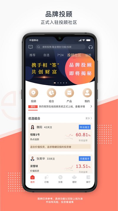 东海通手机app安卓版 v5.1.5安卓版 2
