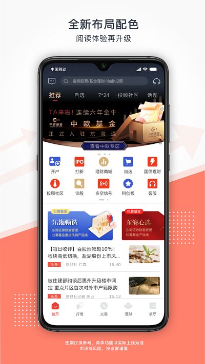 东海通手机app安卓版 v5.1.5安卓版1