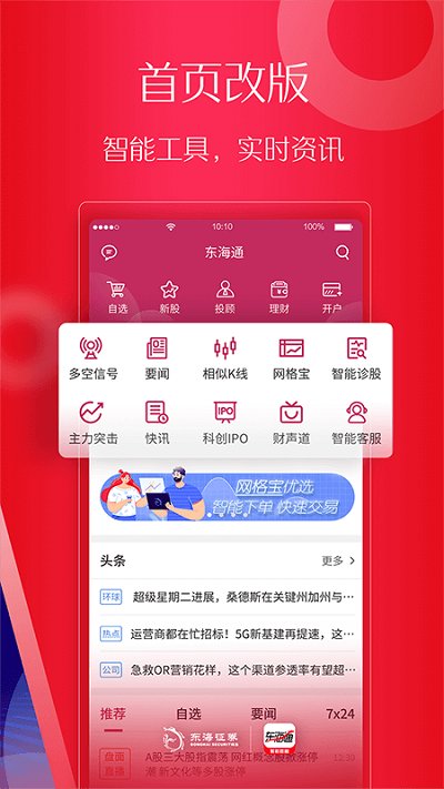东海通手机app安卓版 v5.1.5安卓版5