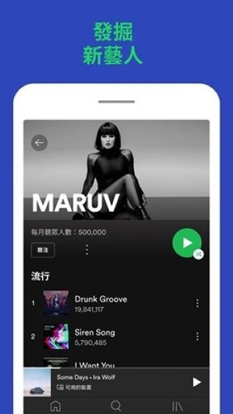 Spotify破解版 v8.8.64.554 安卓版 1